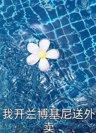 重生后青鸾成了我的凤凰道侣苏菡青鸾小说完整版免费阅读_最新小说推荐重生后青鸾成了我的凤凰道侣苏菡青鸾