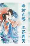 祝祷月亮季苍兰闻炀完结版免费阅读_(祝祷月亮)全集阅读_(祝祷月亮)热门小说阅读