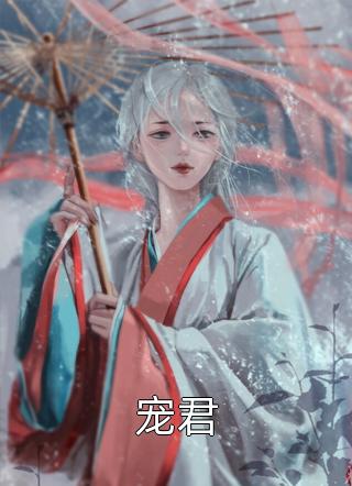 虐文女配觉醒后，竹马悔疯了(顾炎郑晚星)热门的网络小说_完结小说虐文女配觉醒后，竹马悔疯了(顾炎郑晚星)