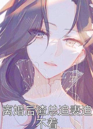 地府鬼门即将关闭，女友为了等待初恋强行堵门(江明曦向阳)最新好看小说推荐_无弹窗免费阅读地府鬼门即将关闭，女友为了等待初恋强行堵门(江明曦向阳)