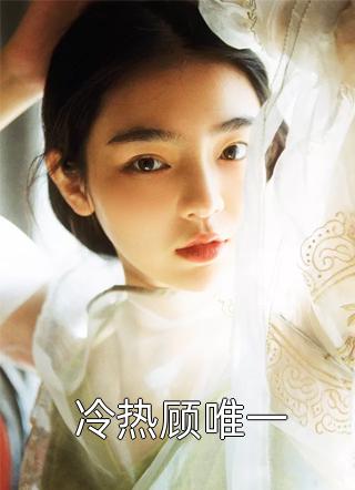 重生后，不再阻拦室友给玄学大师发穿丝密照(陈斌程溪)最新热门小说_已完结小说推荐重生后，不再阻拦室友给玄学大师发穿丝密照陈斌程溪