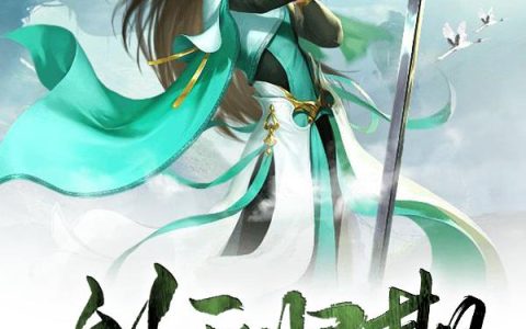 《剑无归期》小说章节目录公孙青,黄土全文免费阅读