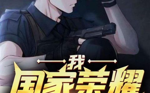 (暗度陈仓)宁也傅蕴庭_《暗度陈仓宁也》全文免费阅读
