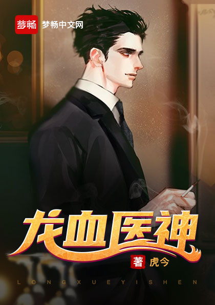 龙血医神(书号:13305)