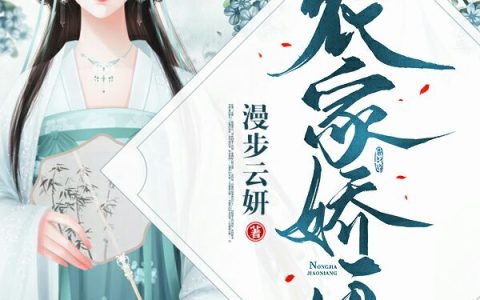 农家娇娘抖音微信小说金有根金桃全本在线免费阅读