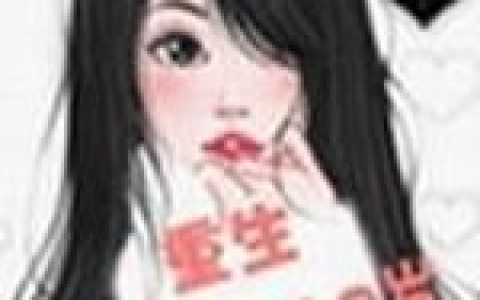 重生总裁夫人十八岁抖音微信小说霍先生李珈伊全本在线免费阅读