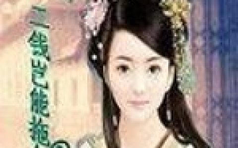 《皇上工钱岂能拖欠》小说全本在线试读，《皇上工钱岂能拖欠》最新章节目录