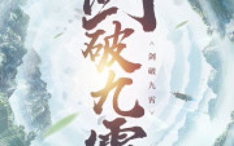 剑无双,剑梦儿全文免费阅读《剑破九霄》最新章节