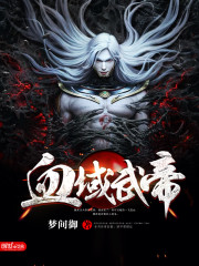 血域武帝