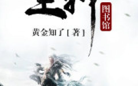 主神图书馆最新章节阅读，赵小虎赵小妹小说免费阅读