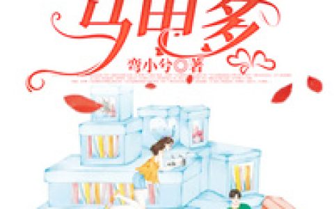 《重生千金马甲多》小说角色徐梵梵徐暖暖全本章节免费在线阅读