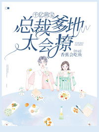 千亿萌宝:总裁爹地太会撩