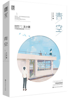 青空(已出版)