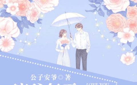 席爷每天都想官宣小说完整版阮柒席玖全本在线免费阅读