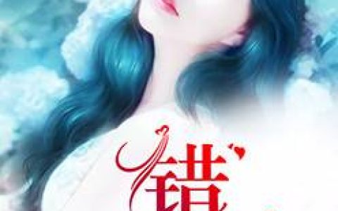 极品驸马小说完整版容沐容姝全本在线免费阅读