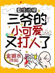 重生戏精:三爷的小可爱又打人了
