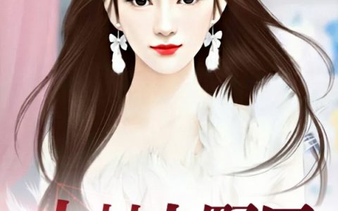 军婚甜蜜蜜：极品炮灰她在七零当娇娇小说阅读(宋落樱霍斯霄)精彩章节免费在线阅读_《军婚甜蜜蜜：极品炮灰她在七零当娇娇小说阅读》热门小说免费阅读_笔趣阁（军婚甜蜜蜜：极品炮灰她在七零当娇娇小说阅读）