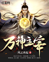 万神主宰(书号:13342)