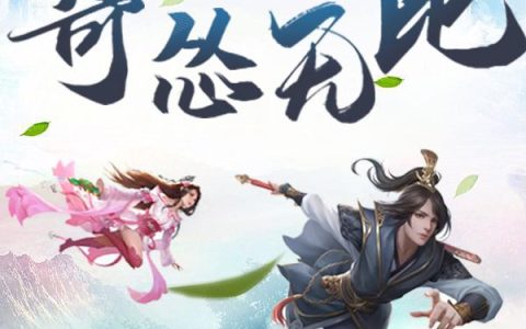 我的师父奇怂无比最新章节阅读，沈洛鲁班小说免费阅读