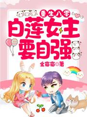 重生八零:白莲女主要自强