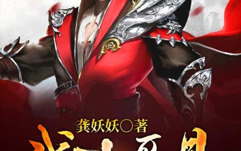《我大哥是朱元璋》小说章节目录朱重八,李小白全文免费阅读