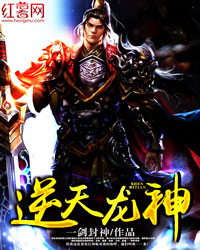 逆天龙神(书号:4719)
