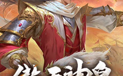 《傲天神皇》小说全本在线试读，《杨武三公主》最新章节目录