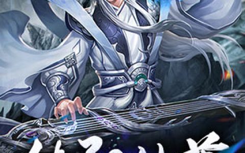 纯阳仙尊最新章节阅读，杨寒李老小说免费阅读