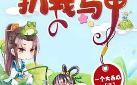反派他总扒我马甲最新章节阅读，李七月华哥小说免费阅读