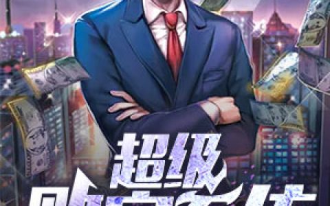《超级败家系统》小说全本在线试读，《凌月田大壮》最新章节目录