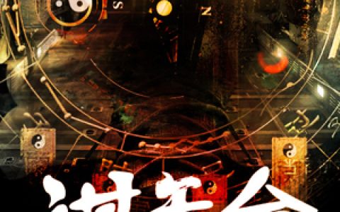 谋天命陈天雄赵刚，陈天雄赵刚全本在线阅读