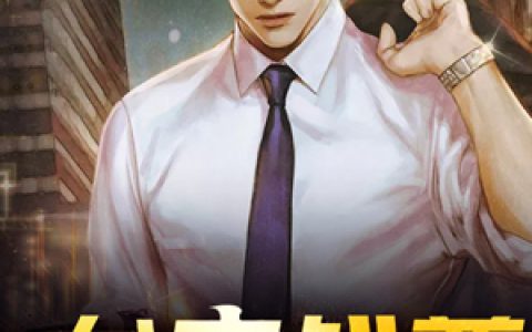 《龙庭战尊》小说全本在线试读，《龙庭战尊》最新章节目录