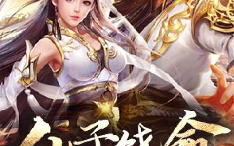 《仙子饶命》叶玄灵儿全本章节免费在线阅读
