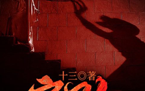 《守尸人》王奶奶伍月全本章节免费在线阅读