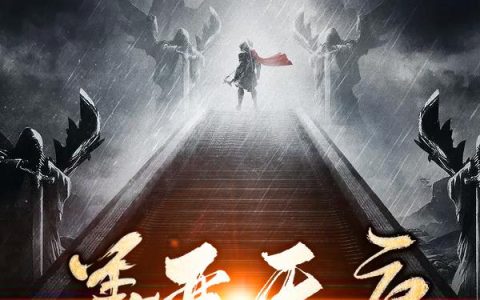 《善恶无序》小说章节目录天机老人,张狐狸全文免费阅读