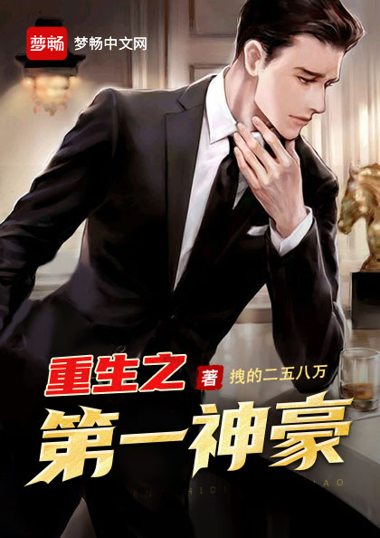 重生之第一神豪（书号：13414）