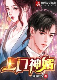 上门神婿\/上门神婿