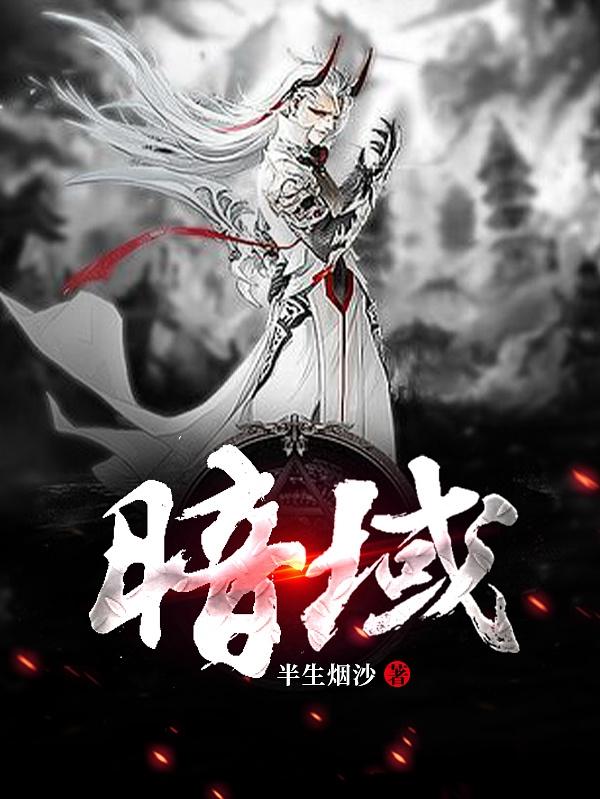暗域