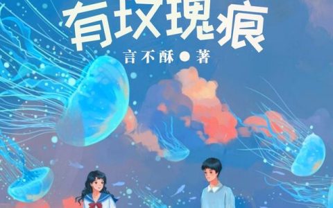 《颈窝上有玫瑰痕》小说章节目录林安,蒋源全文免费阅读
