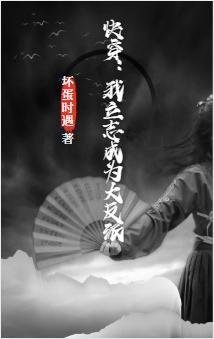 快穿:我立志成为大反派