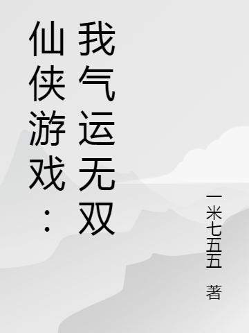 全球仙侠时代降临