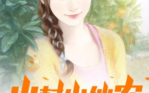 《山村小仙农》小说章节目录陈明允,李玉湖全文免费阅读