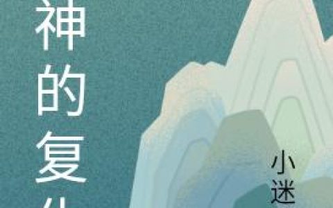 《山神的复仇》小说章节目录岳不群,令狐冲全文免费阅读