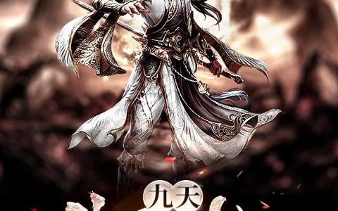 《九天造化诀》小说章节目录李叶,兰武烈全文免费阅读