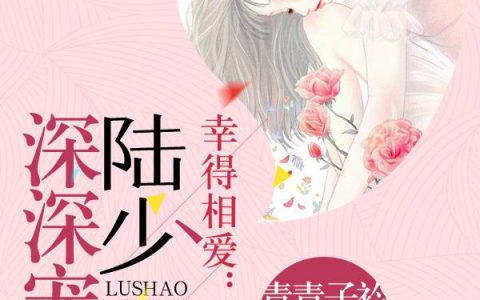 《风雪不问归途》小说全本在线试读，《宋寻香陆凉莞》最新章节目录