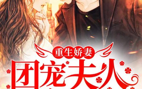 《被美女总裁曝光后，他横扫都市》张东徐婉晴全本在线阅读_(被美女总裁曝光后，他横扫都市)完整版在线阅读