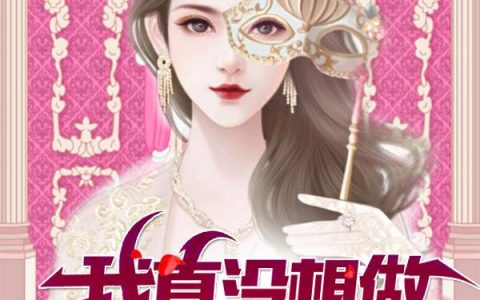 《我真没想做上门女婿啊》小说章节目录陈长生,李新华全文免费阅读