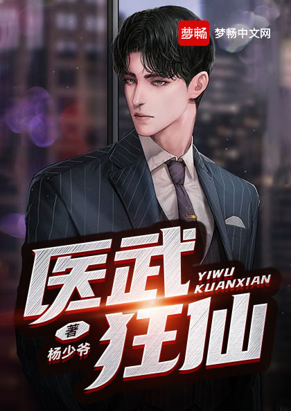 医武狂仙(书号:13413)