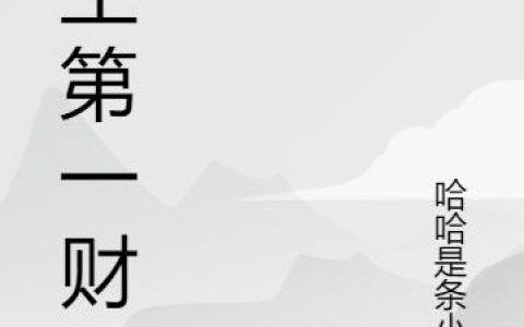 《重生第一财阀》小说章节目录尹兰香,赵小乐全文免费阅读