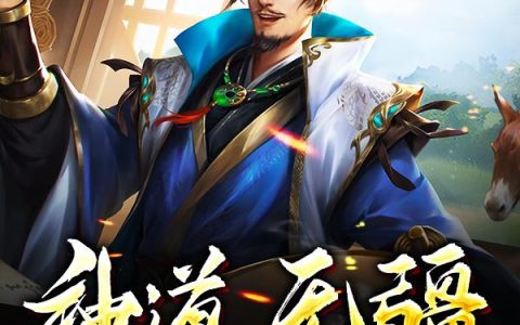 《神道无疆》小说章节目录徐枫,徐枫徐枫全文免费阅读